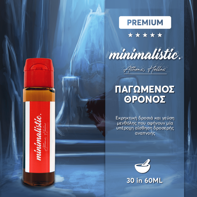 Παγωμένος Θρόνος Minimalistic Flavour Shots 6/60ml